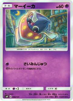 【プレイ用】 ポケモンカードゲーム SMH 050/131 マーイーカ GXスタートデッキ 超ミュウツー 【中古】