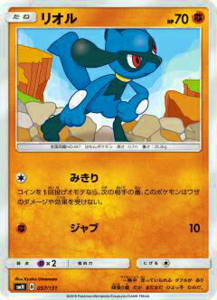 【プレイ用】 ポケモンカードゲーム SMH 057/131 リオル GXスタートデッキ 闘ルガルガン 【中古】