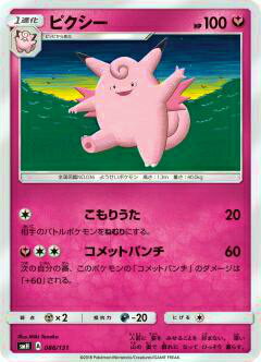 ポケモンカードゲーム SMH 086/131 ピクシー GXスタートデッキ フェアリーゼルネアス