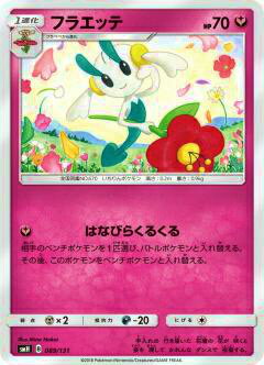 【プレイ用】 ポケモンカードゲーム SMH 089/131 フラエッテ GXスタートデッキ フェアリーゼルネアス 【中古】