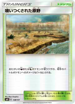 【プレイ用】 ポケモンカードゲーム SMH 128/131 喰いつくされた原野 GXスタートデッキ 【中古】
