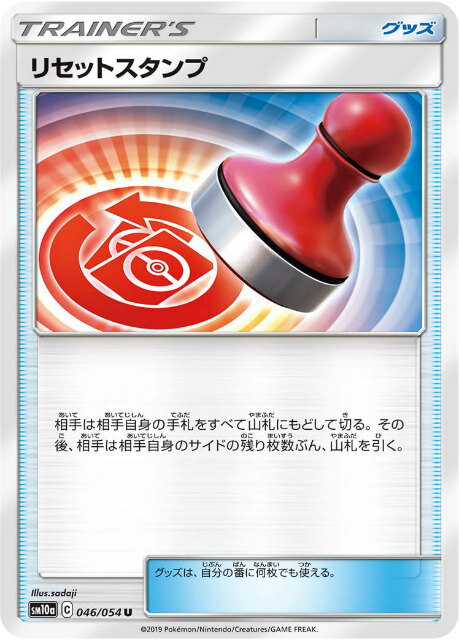 【プレイ用】 ポケモンカードゲーム SM10a 046/054 リセットスタンプ グッズ (U アンコモン) 強化拡張パック ジージーエンド 【中古】