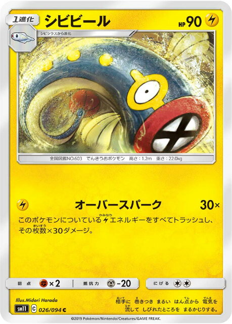 ポケモンカードゲーム SM11 026/094 シビビール 雷 (C コモン) 拡張パック ミラクルツイン