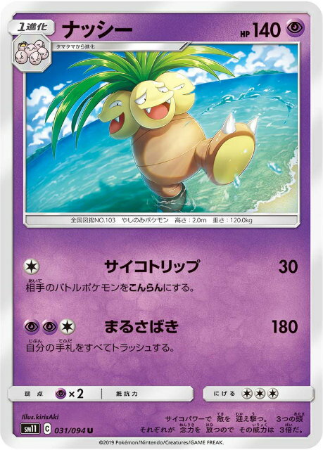 Rakuten - ポケモンカードゲーム SM11 031/094 ナッシー 超 (U アンコモン) 拡張パック ミラクルツイン