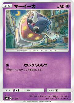 ポケモンカードゲーム SMM 004/031 マーイーカ 超 スターターセット TAG TEAM GX