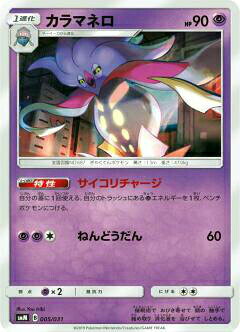 【プレイ用】 ポケモンカードゲーム SMM 005/031 カラマネロ 超 スターターセット TAG TEAM GX 【中古】