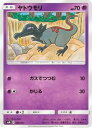 【プレイ用】 ポケモンカードゲーム SMM 006/031 ヤトウモリ 超 スターターセット TAG TEAM GX 【中古】
