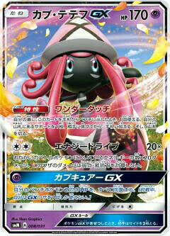 【プレイ用】 ポケモンカードゲーム SMM 008/031 カプ テテフGX 超 スターターセット TAG TEAM GX 【中古】