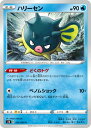 ポケモンカードゲーム S1H 012/060 ハリーセン 水 (C コモン) 拡張パック シールド(3)