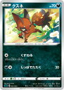 【プレイ用】 ポケモンカードゲーム SC 005/020 クスネ 悪 スターターセットVMAX オーロンゲ 封入シングルカード 【中古】