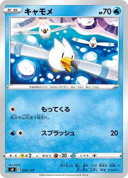 ポケモンカードゲーム SD 020/127 キャモメ 水 Vスタートデッキ 【シングルカード販売となります。】