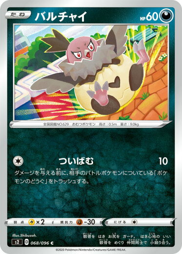 其它 - 【プレイ用】 ポケモンカードゲーム S2 068/096 バルチャイ 悪 (C コモン) 拡張パック 反逆クラッシュ 【中古】