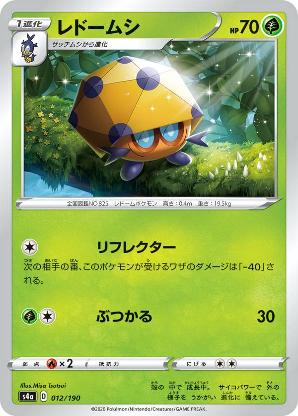 樂天商城 - 【プレイ用】 ポケモンカードゲーム S4a 012/190 レドームシ 草 ハイクラスパック シャイニースターV 【中古】