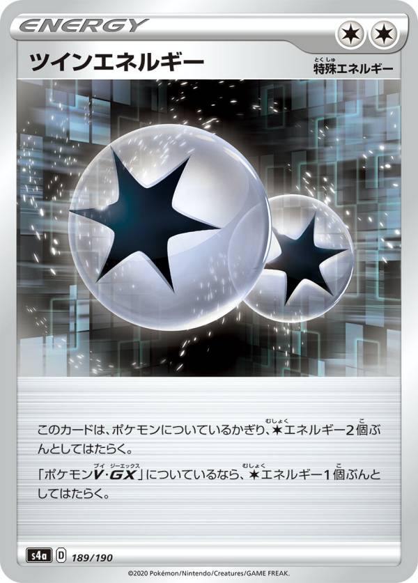 【プレイ用】 ポケモンカードゲーム S4a 189/190 ツインエネルギー ハイクラスパック シャイニースターV 【中古】