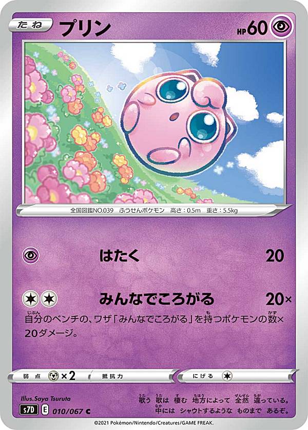 楽天市場】ポケモンカード gx ププリンの通販