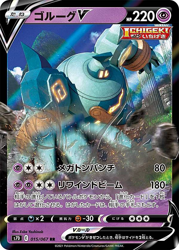 Rakuten - 【プレイ用】 ポケモンカードゲーム S7D 015/067 ゴルーグV 超 (RR ダブルレア) 拡張パック 摩天パーフェクト 【中古】