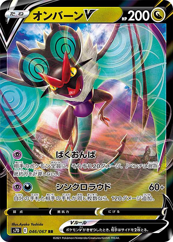 【プレイ用】 ポケモンカードゲーム S7D 046/067 オンバーンV 竜 (RR ダブルレア) 拡張パック 摩天パーフェクト 【中古】