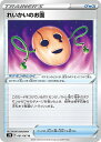 ポケモンカードゲーム S7R 061/067 れいかいのお面 ポケモンのどうぐ (U アンコモン) 拡張パック 蒼空ストリーム