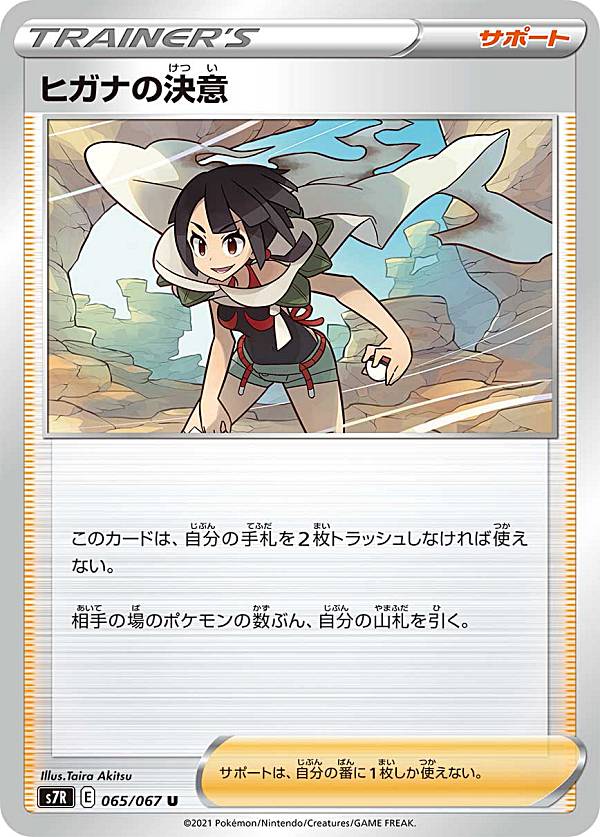 楽天市場】ヒガナ の 決意 srの通販