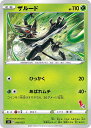 【プレイ用】 ポケモンカードゲーム SH 006/053 ザルード 草 ファミリーポケモンカードゲーム エースバーンVデッキ ※右下マーク部分の番号はランダムとなります。 【中古】