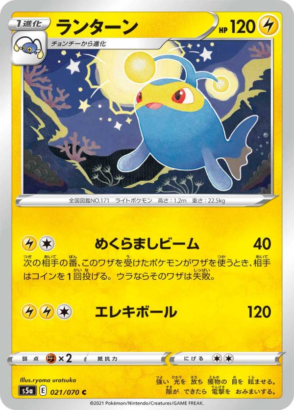 Rakuten - ポケモンカードゲーム S5a 021/070 ランターン 雷 (C コモン) 強化拡張パック 双璧のファイター