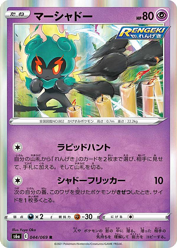 楽天市場】ポケモンカード マーシャドー（コレクション｜ホビー）の通販