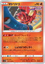 ポケモンカードゲーム S8 017/100 オドリドリ 炎 (U アンコモン) 拡張パック フュージョンアーツ