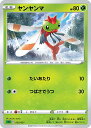 【プレイ用】 ポケモンカードゲーム SEF 003/021 ヤンヤンマ 草 VMAX 対戦トリプルスターターセット フシギバナ 【中古】