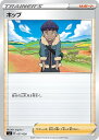 ポケモンカードゲーム SJ 027/028 ホップ サポート スペシャルデッキセット ザシアン・ザマゼンタ vs ムゲンダイナ