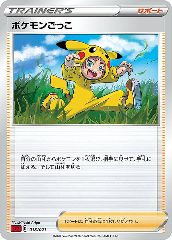 【プレイ用】 ポケモンカードゲーム SC2 018/021 ポケモンごっこ サポート VMAX 対戦トリプルスターターセット リザードン 【中古】