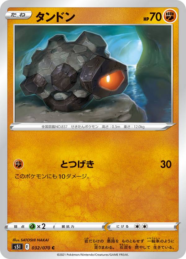 Rakuten - ポケモンカードゲーム S5I 032/070 タンドン 闘 (C コモン) 拡張パック 一撃マスター
