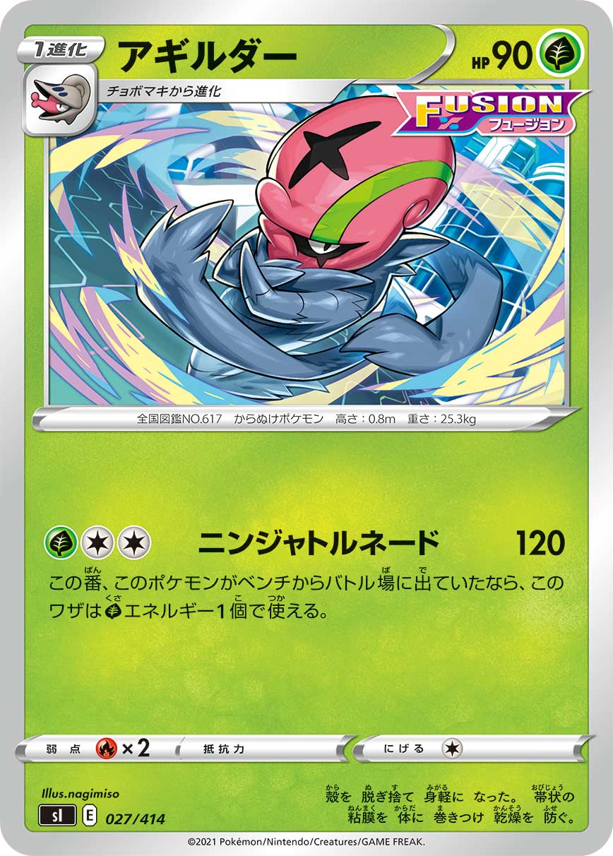 ポケモンカードゲーム SI 027/414 アギルダー 草 スタートデッキ100
