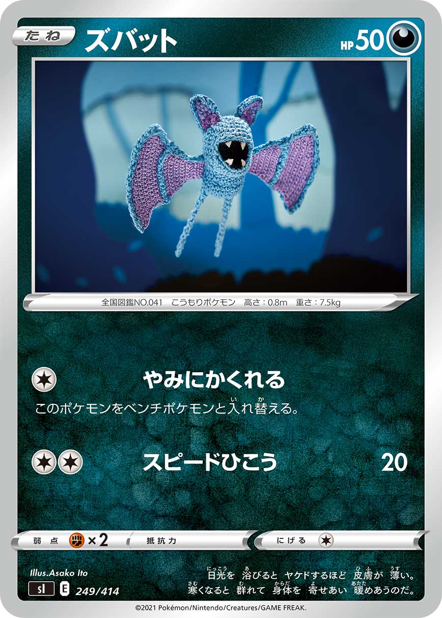 ポケモンカードゲーム SI 249/414 ズバット 悪 スタートデッキ100