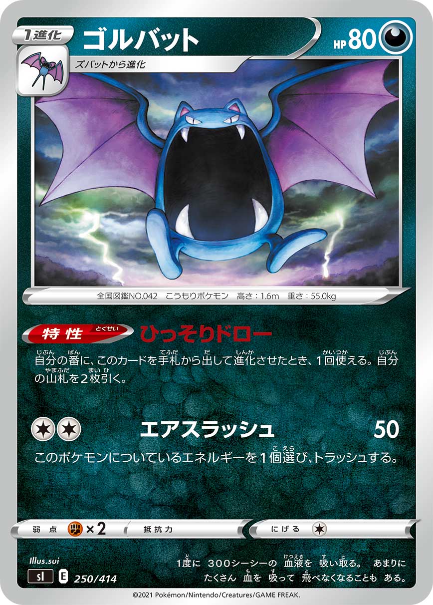 Collectible Card Game - ポケモンカードゲーム SI 250/414 ゴルバット 悪 スタートデッキ100