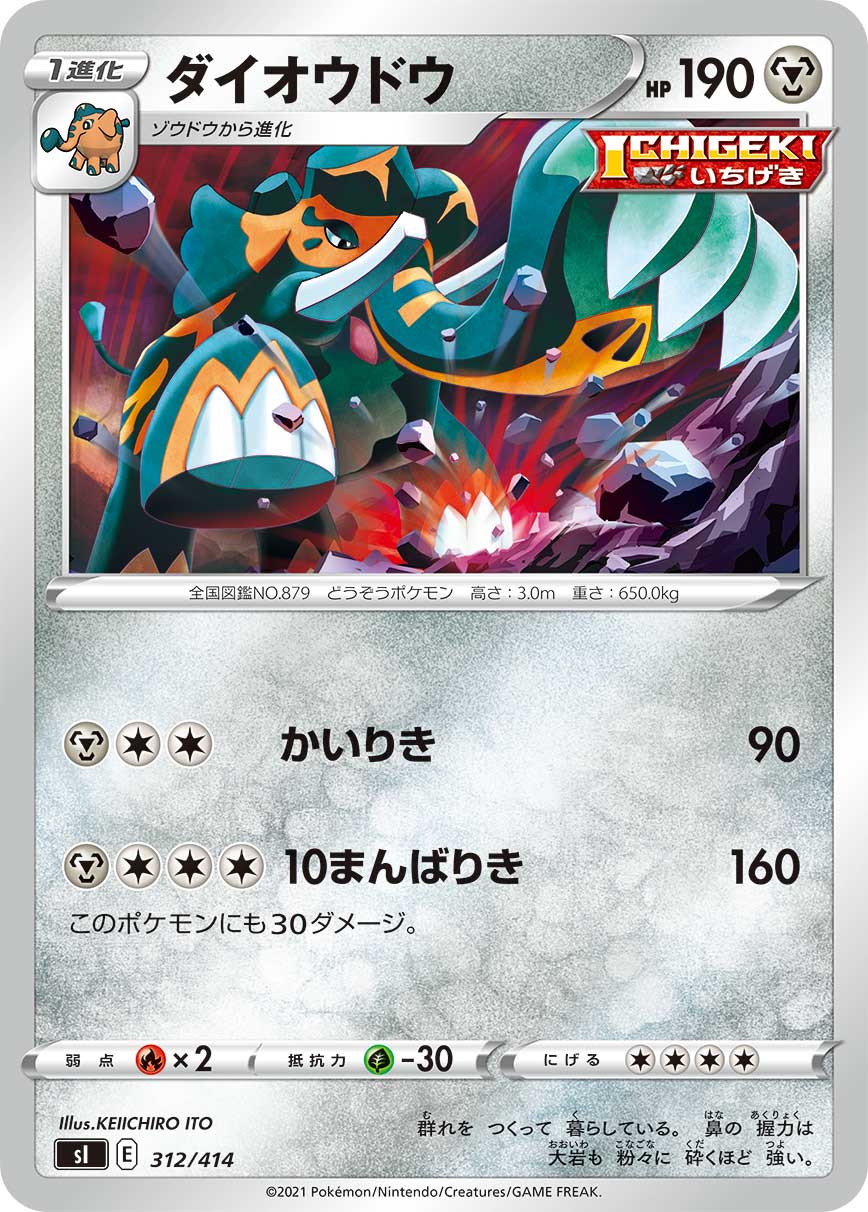 Rakuten - ポケモンカードゲーム SI 312/414 ダイオウドウ 鋼 スタートデッキ100