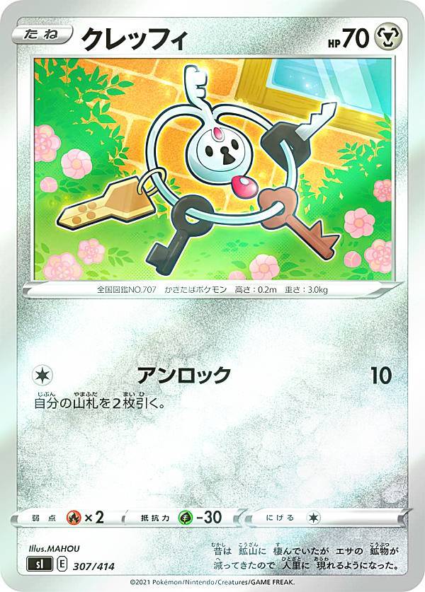 【キラ仕様】ポケモンカードゲーム SI 307/414 クレッフィ 鋼 スタートデッキ100