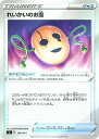 【キラ仕様】ポケモンカードゲーム SI 386/414 れいかいのお面 ポケモンのどうぐ スタートデッキ100