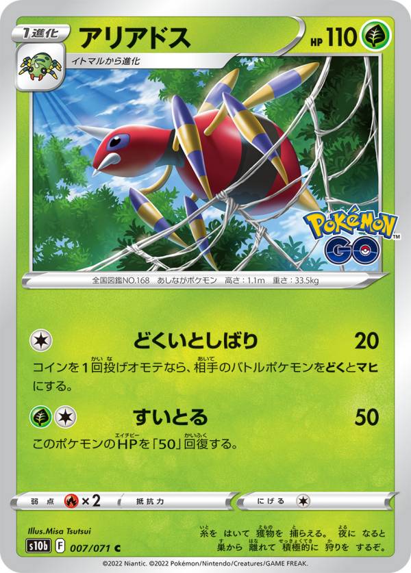 ポケモンカードゲーム S10b 007/071 アリアドス 草 (C コモン) 強化拡張パック Pokemon GO