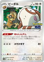【プレイ用】 ポケモンカードゲーム S10b 061/071 ビーダル 無 (C コモン) 強化拡張パック Pokemon GO 【中古】