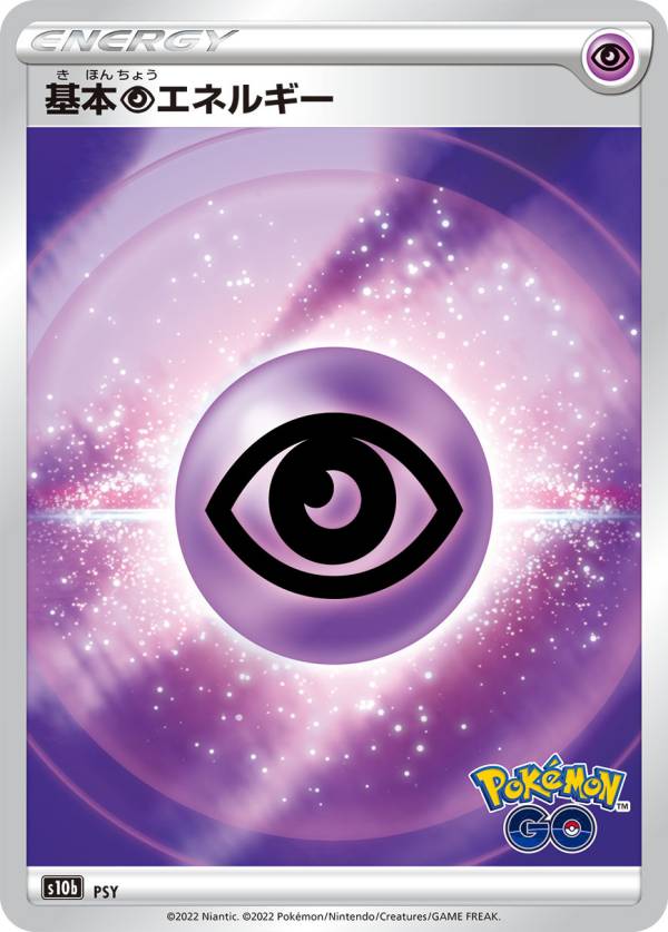 【プレイ用】 ポケモンカードゲーム S10b 基本超エネルギー 強化拡張パック Pokemon GO 【中古】