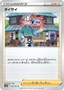 ポケモンカードゲーム S10P 066/067 タイサイ サポート (U アンコモン) 拡張パック スペースジャグラー(3)