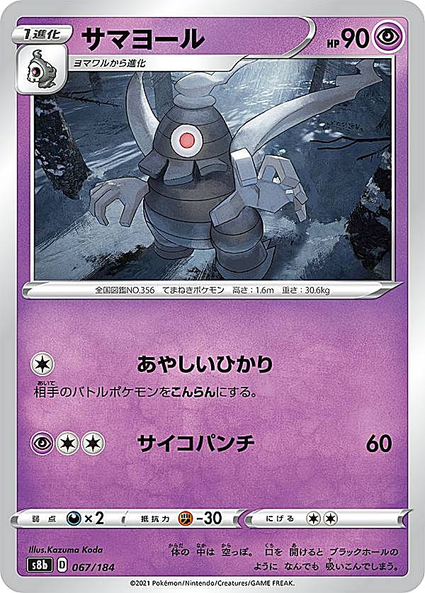 ザマヨール HP90 トレーディングカード 楽天市場】マヨ（ブランドポケモン）（ホビー）の通販