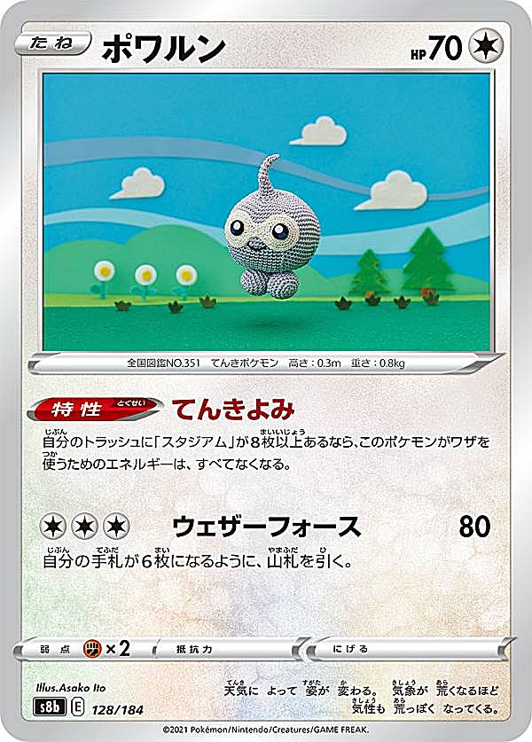 ポケモンカードゲーム S8b 128/184 ポワルン 無 (レアリティ表記無し) ハイクラスパック VMAXクライマックス