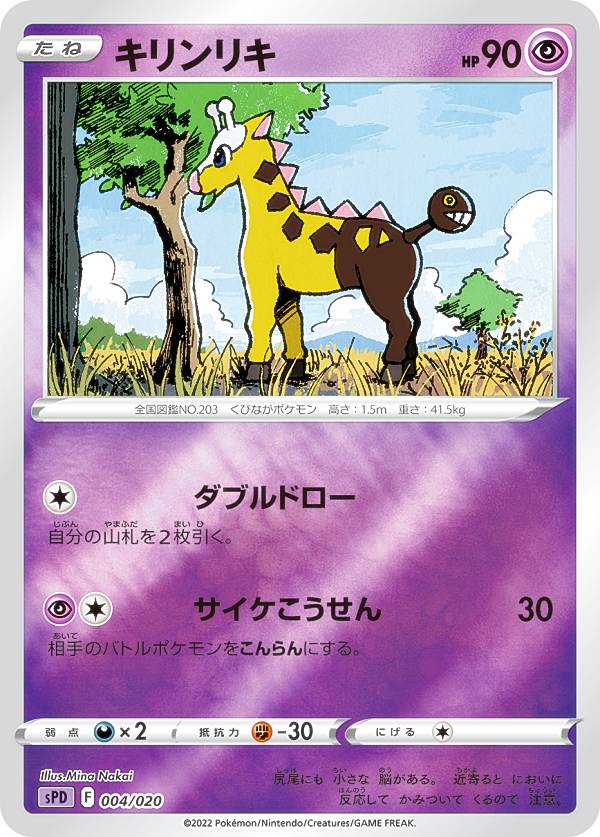 【プレイ用】 ポケモンカードゲーム SPD 004/020 キリンリキ 超 VSTAR&VMAX ハイクラスデッキ デオキシス 【中古】