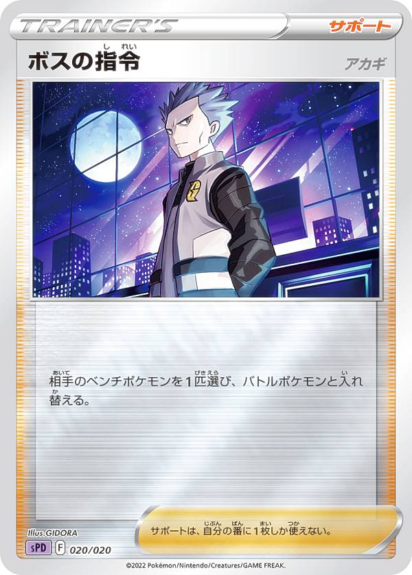 Juego de cartas Pokémon SPD020/020 Boss Directive Akagi Support VSTAR&VMAX High Class Deck Deoxis