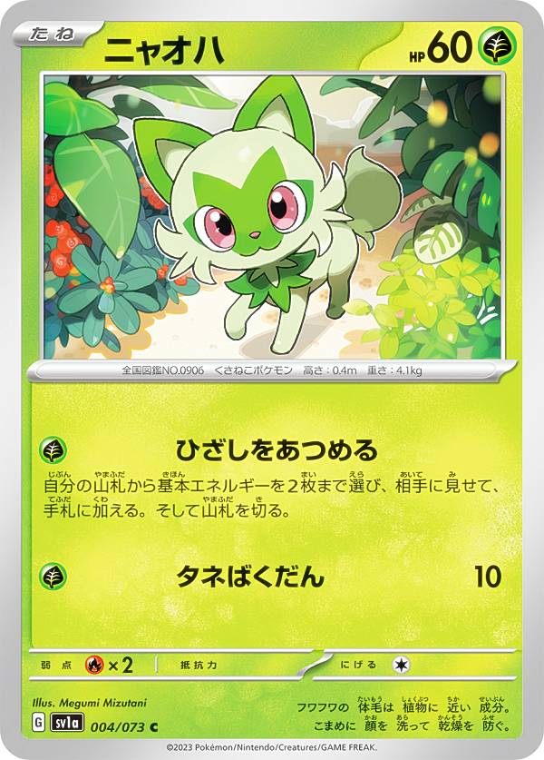 【プレイ用】 ポケモンカードゲーム SV1a 004/073 ニャオハ 草 (C コモン) 強化拡張パック トリプレットビート 【中古】