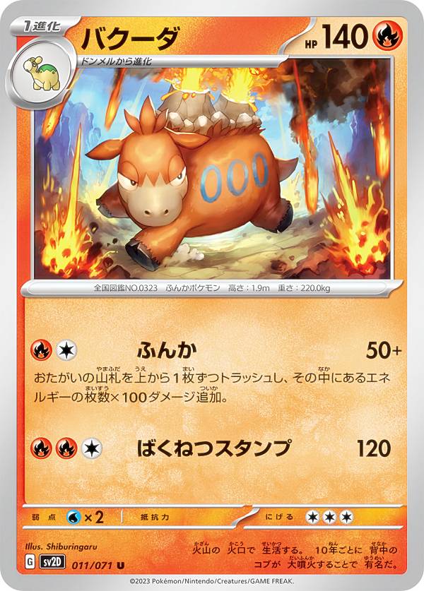 Rakuten - 【プレイ用】 ポケモンカードゲーム SV2D 011/071 バクーダ 炎 (U アンコモン) 拡張パック クレイバースト 【中古】