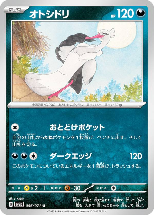 �ڥץ쥤�ѡ� �ݥ���󥫡��ɥ����� SV2D 056/071 ���ȥ��ɥ� �� (U ���󥳥��) ��ĥ�ѥå� ���쥤�С����� ����š�