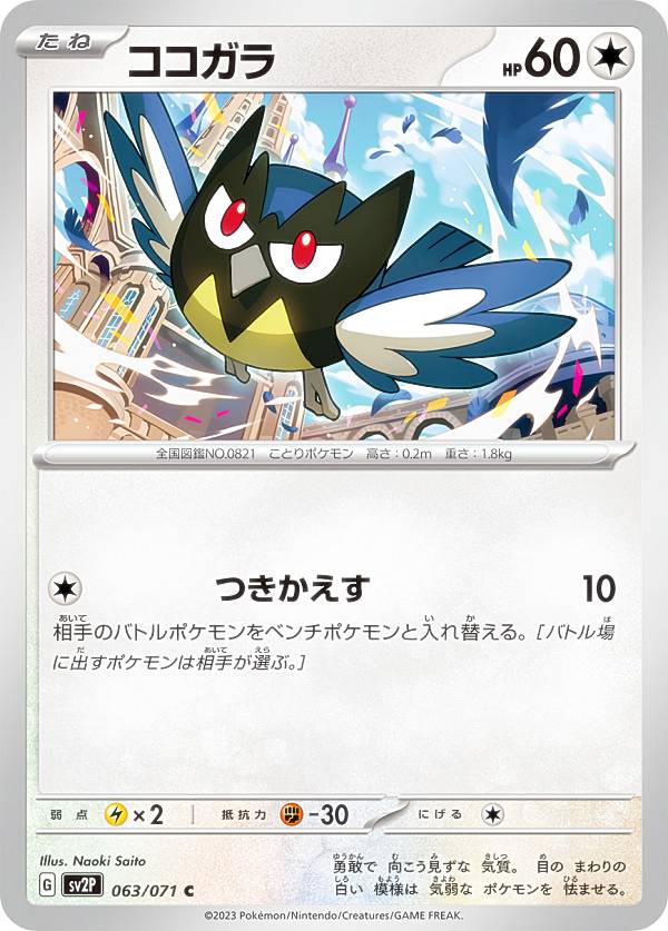 �ݥ���󥫡��ɥ����� SV2P 063/071 �������� ̵ (C �����) ��ĥ�ѥå� ���Ρ��ϥ�����