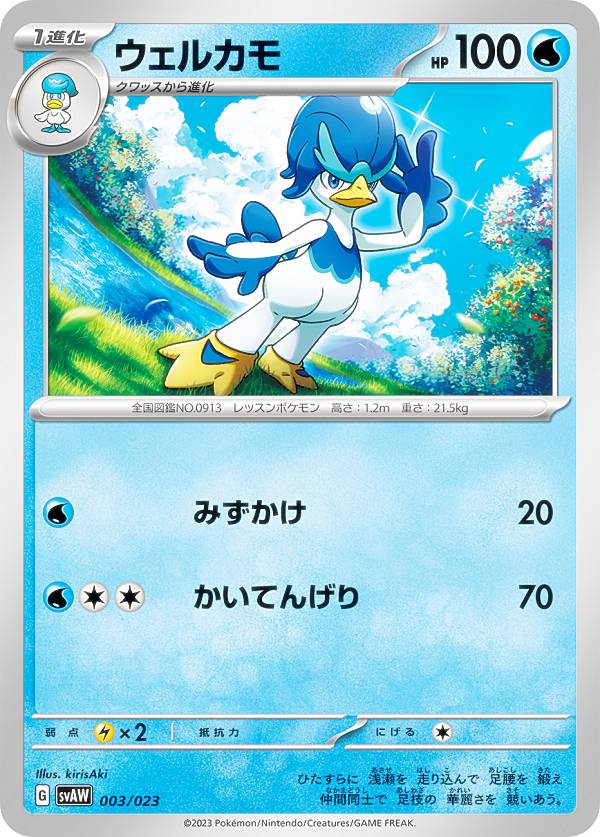 ڥץ쥤ѡ ݥ󥫡ɥ SVAW 003/023 륫  åex å&ߥߥåex š